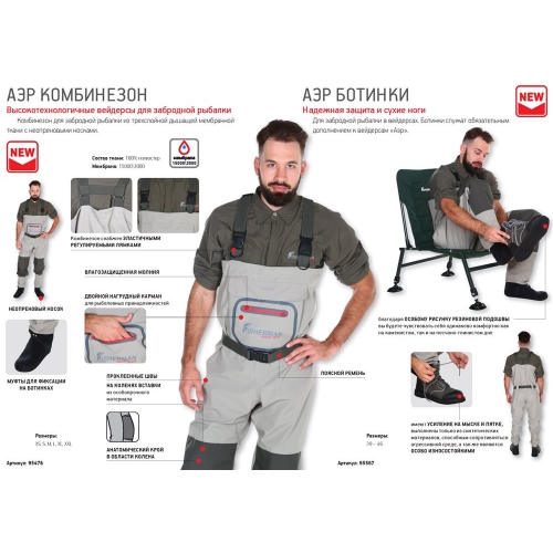 Комбинезон забродный "Аэр"