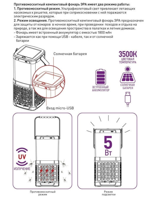 Противомоскитная лампа ERAMF-08 ЭРА фонарь солнечная батарея